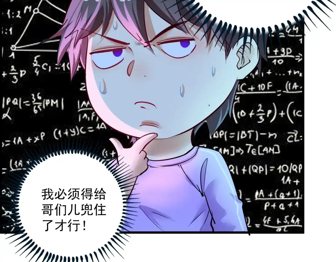 《我的成就有点多》第72话 我帅不帅！！ 第47页