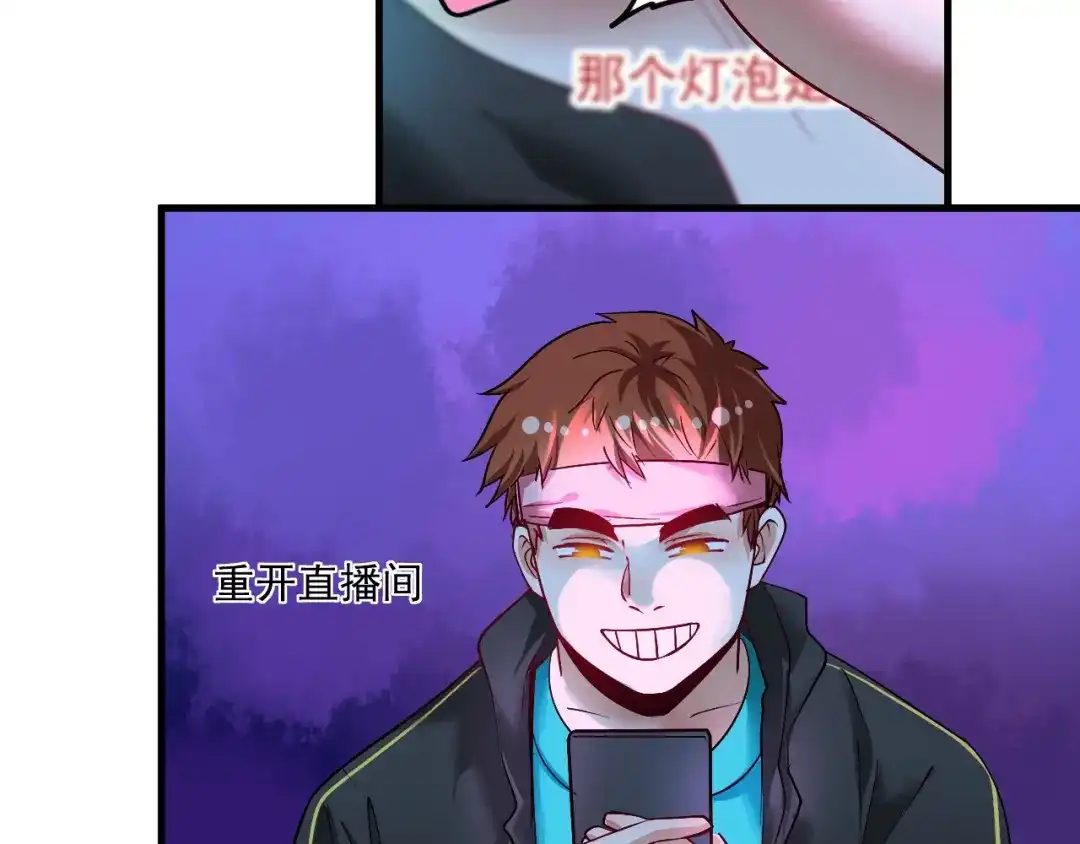 《我的成就有点多》第72话 我帅不帅！！ 第68页