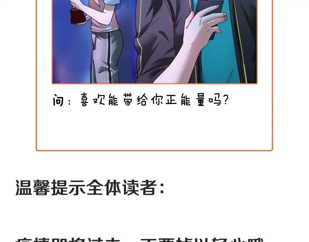 《我的成就有点多》第72话 我帅不帅！！ 第84页
