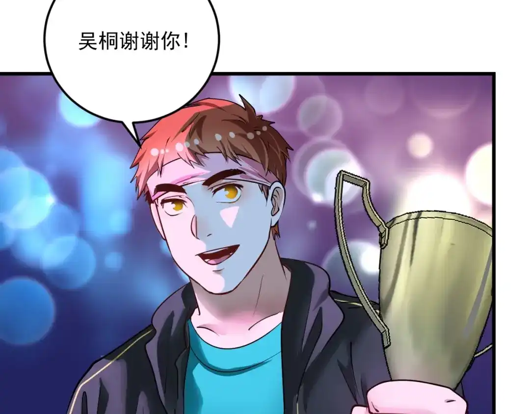 《我的成就有点多》第72话 我帅不帅！！ 第32页