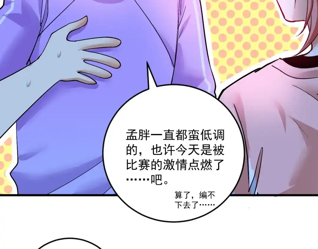 《我的成就有点多》第72话 我帅不帅！！ 第51页