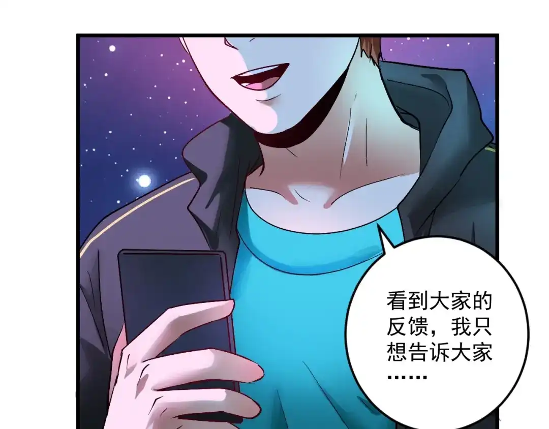 《我的成就有点多》第72话 我帅不帅！！ 第79页