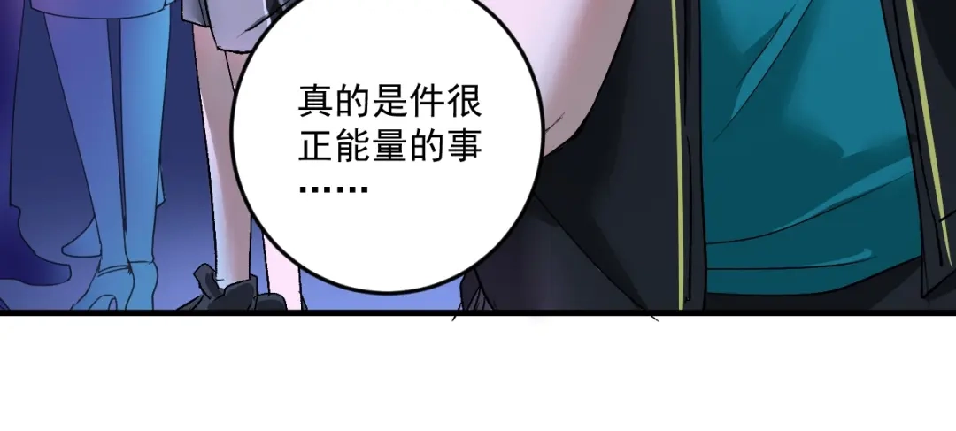 《我的成就有点多》第72话 我帅不帅！！ 第82页