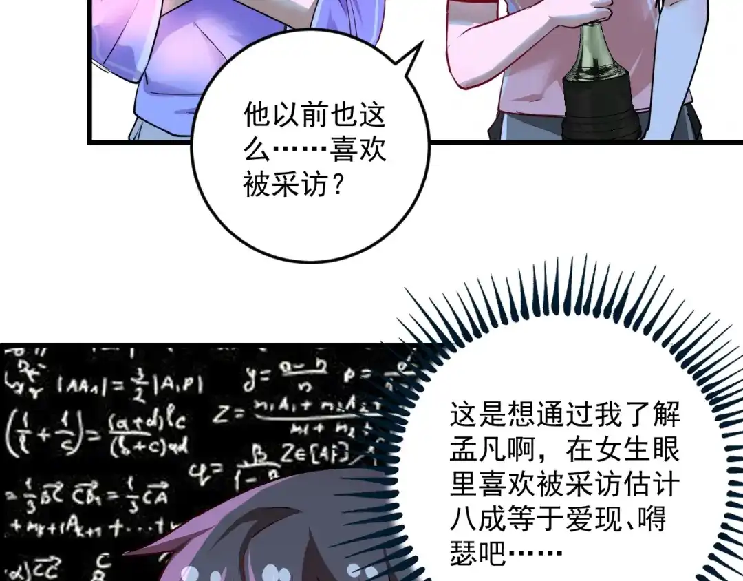 《我的成就有点多》第72话 我帅不帅！！ 第46页