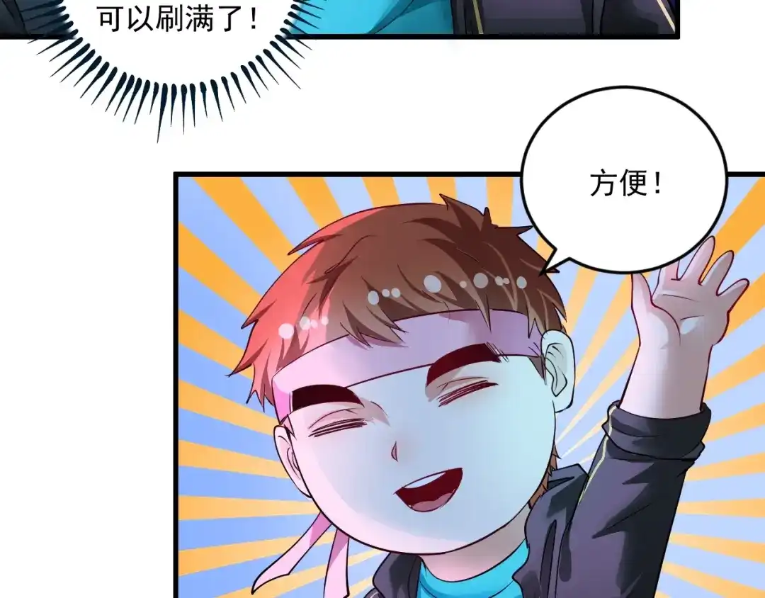 《我的成就有点多》第72话 我帅不帅！！ 第42页