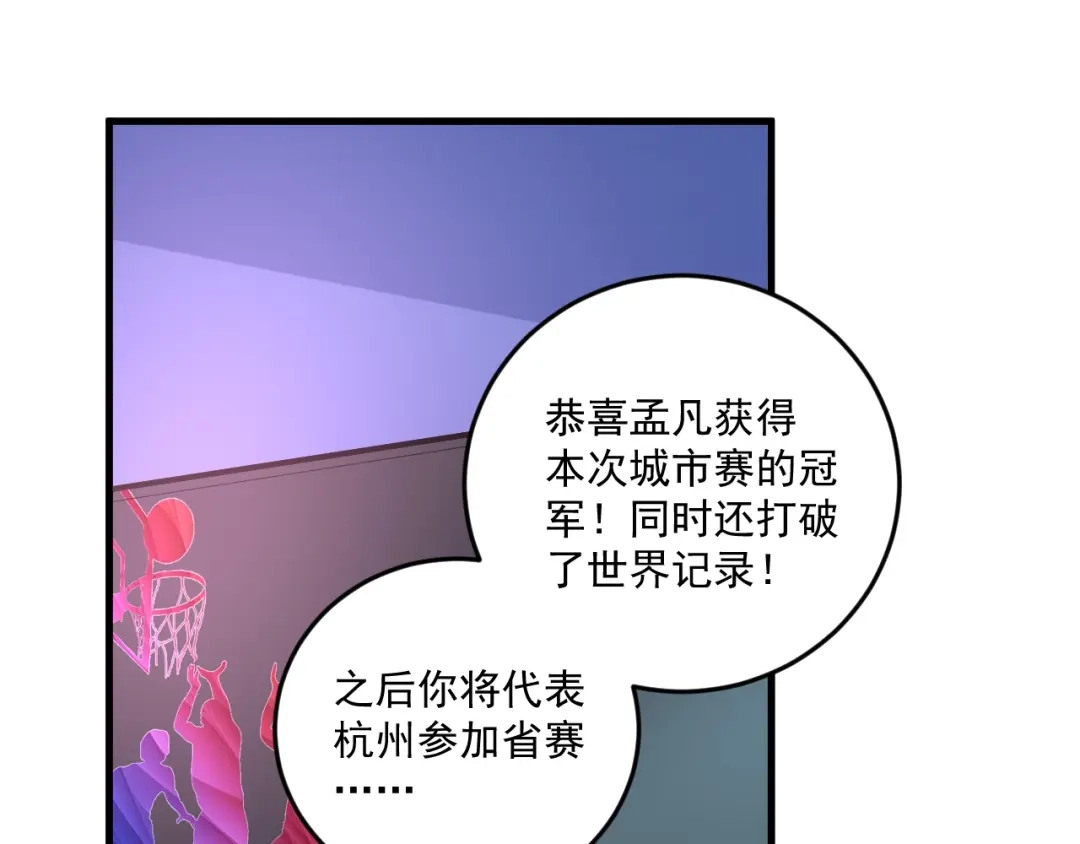 《我的成就有点多》第72话 我帅不帅！！ 第22页