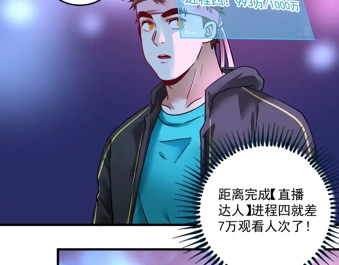 《我的成就有点多》第72话 我帅不帅！！ 第61页