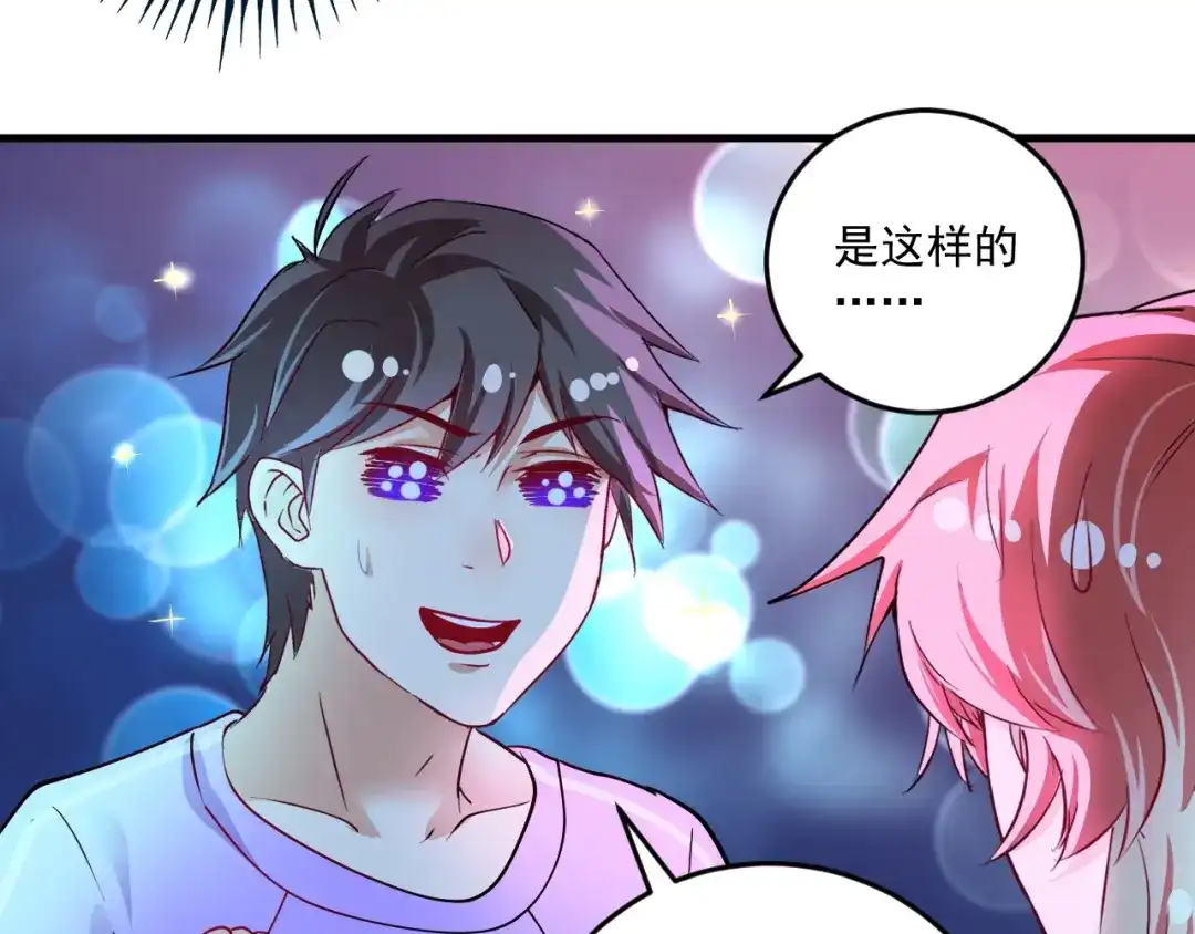 《我的成就有点多》第72话 我帅不帅！！ 第48页