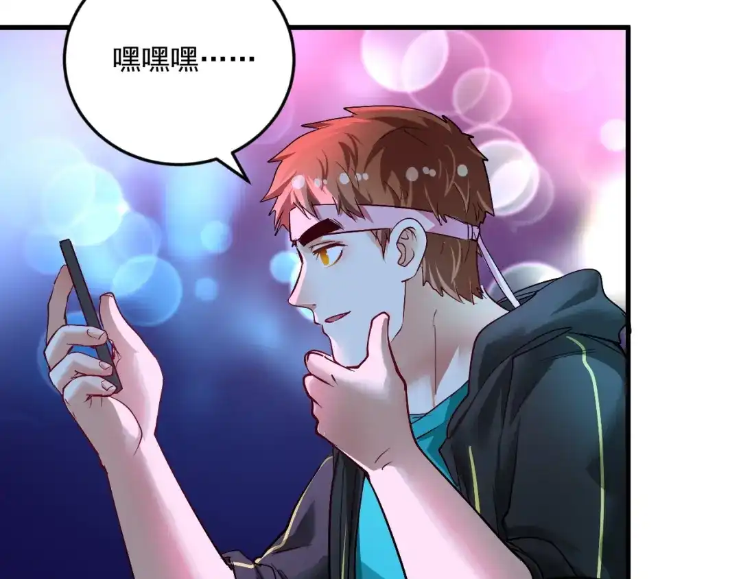 《我的成就有点多》第72话 我帅不帅！！ 第76页