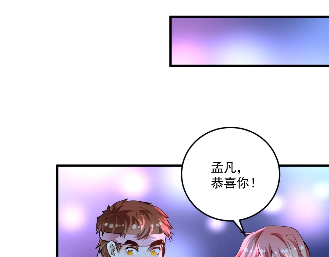 《我的成就有点多》第72话 我帅不帅！！ 第30页