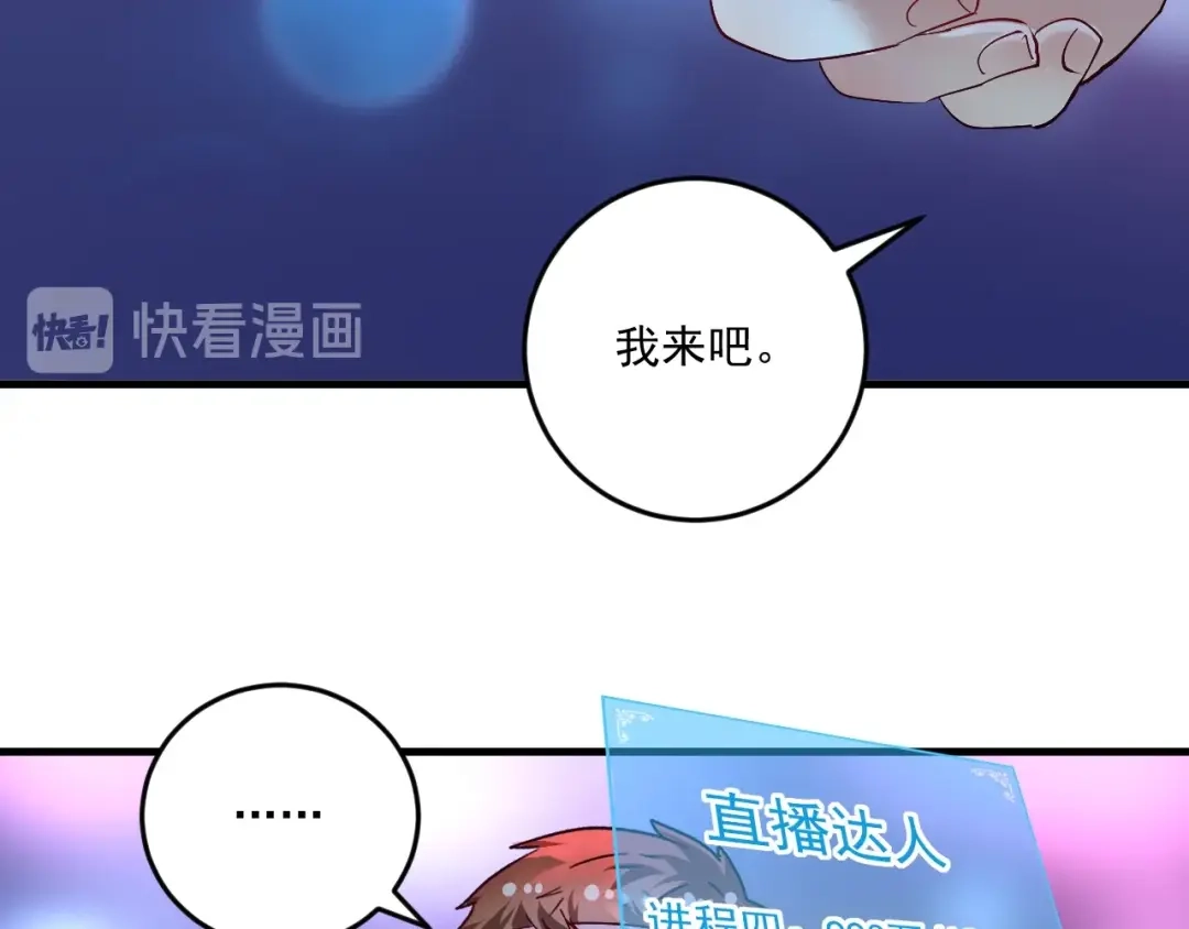 《我的成就有点多》第72话 我帅不帅！！ 第60页