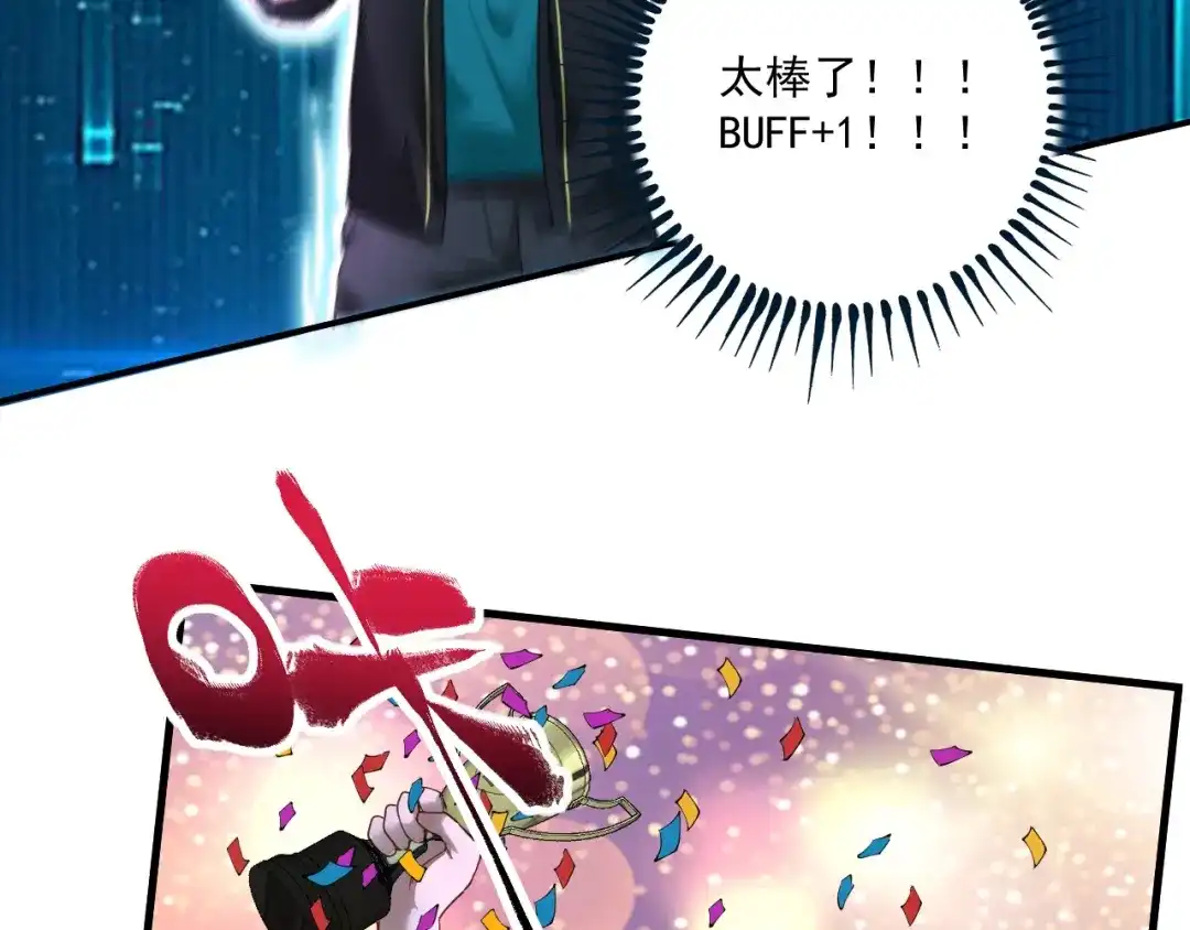 《我的成就有点多》第72话 我帅不帅！！ 第27页