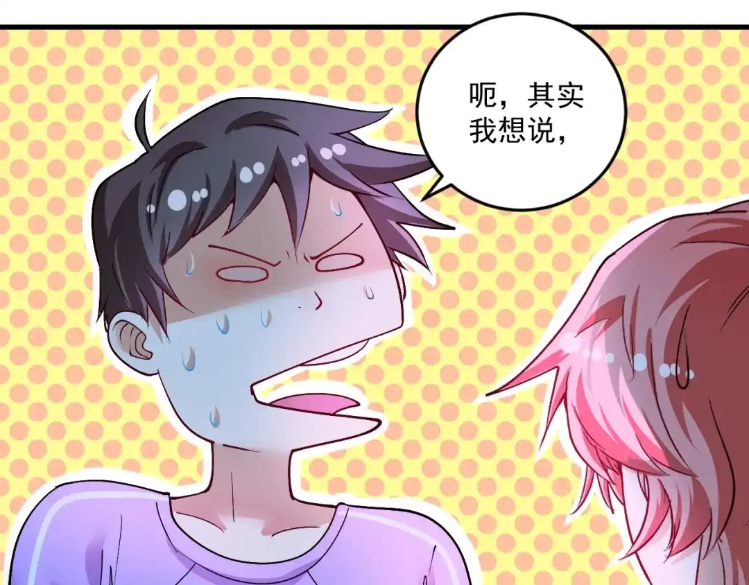 《我的成就有点多》第72话 我帅不帅！！ 第50页