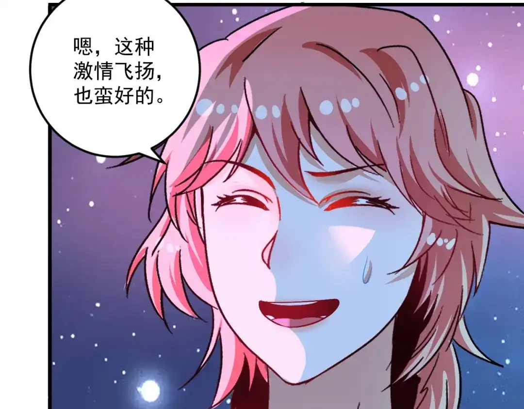 《我的成就有点多》第72话 我帅不帅！！ 第52页