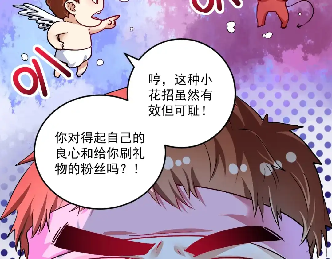 《我的成就有点多》第72话 我帅不帅！！ 第70页