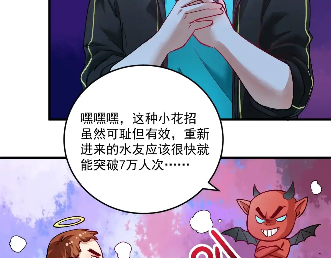 《我的成就有点多》第72话 我帅不帅！！ 第69页