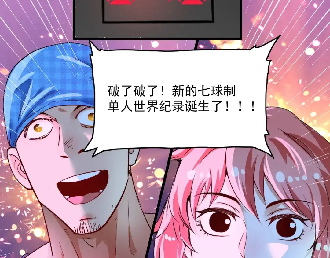 《我的成就有点多》第72话 我帅不帅！！ 第7页