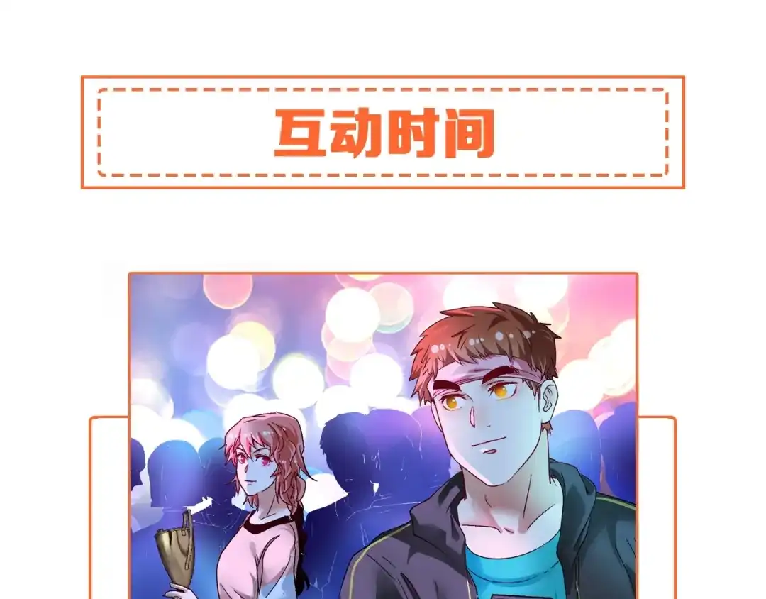 《我的成就有点多》第72话 我帅不帅！！ 第83页