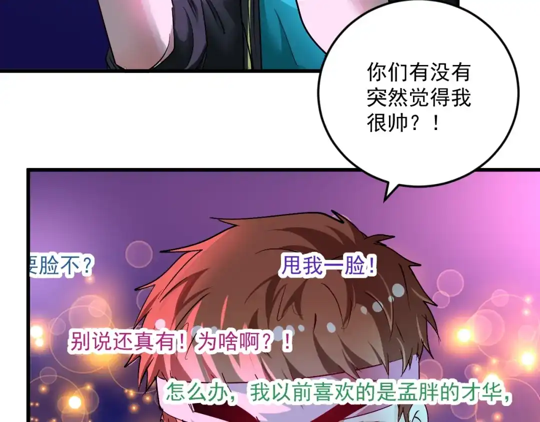 《我的成就有点多》第72话 我帅不帅！！ 第77页