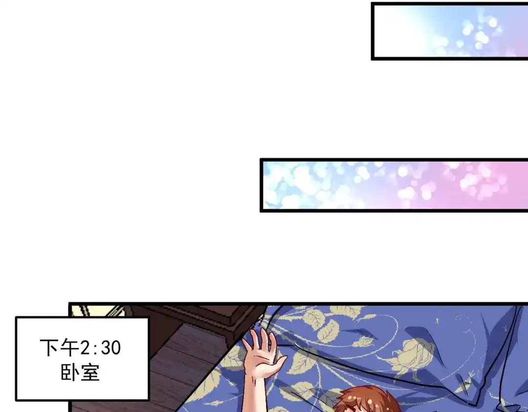 《我的成就有点多》第73话 麦霸！ 第18页
