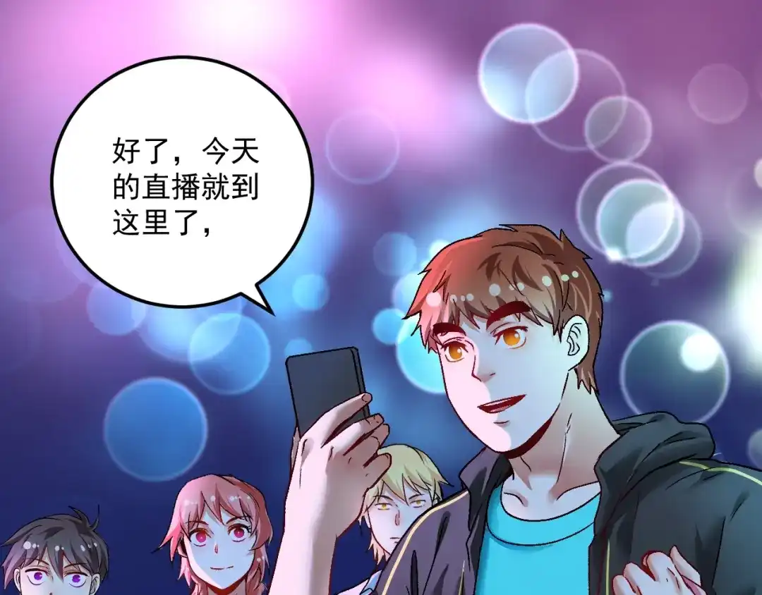 《我的成就有点多》第73话 麦霸！ 第5页