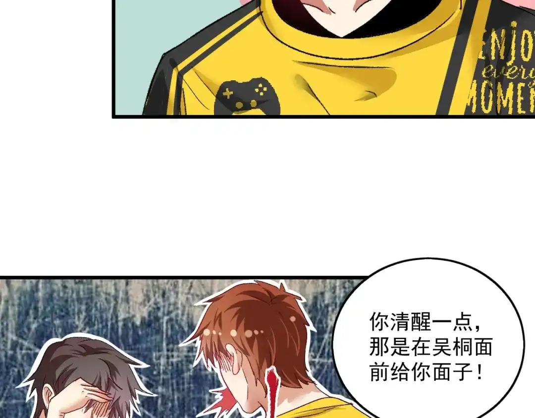 《我的成就有点多》第73话 麦霸！ 第85页