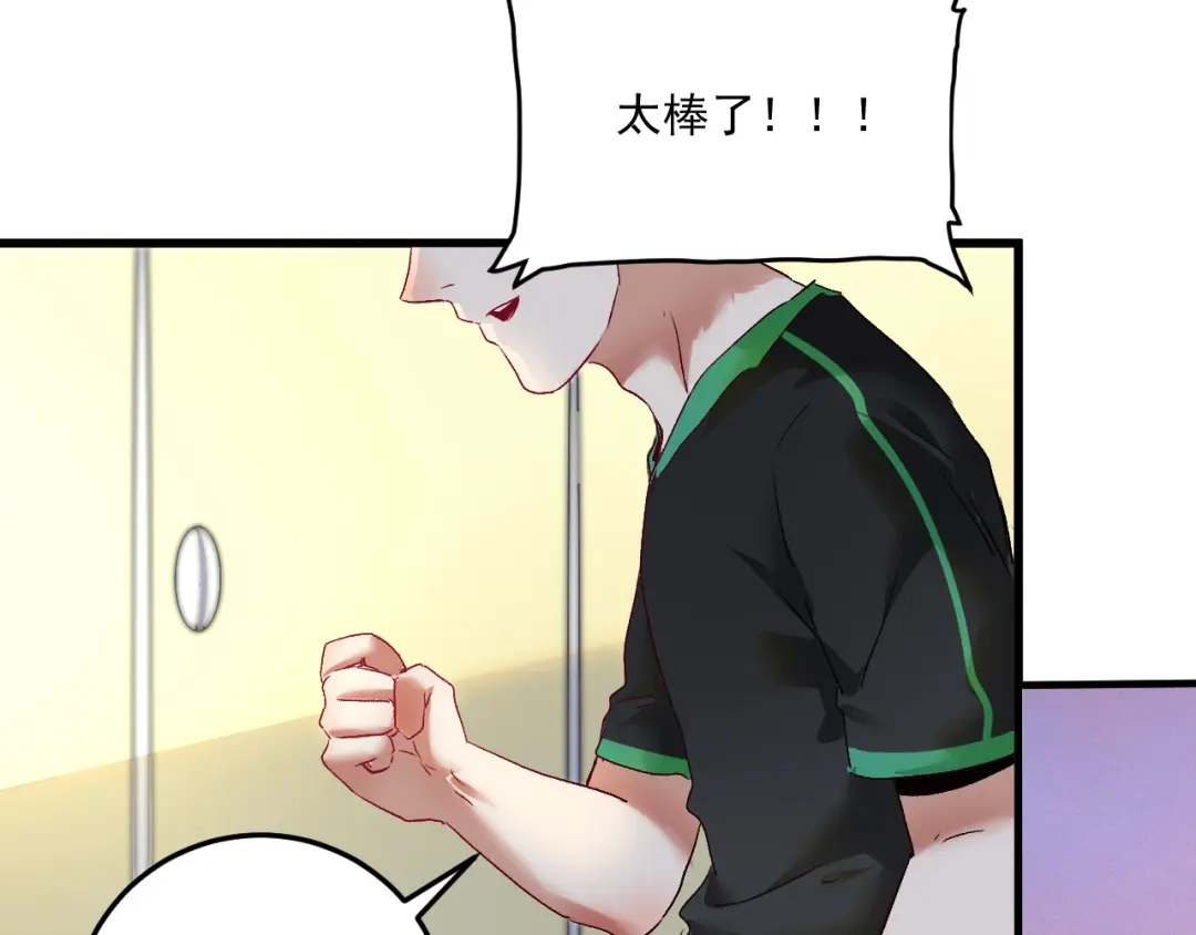 《我的成就有点多》第73话 麦霸！ 第31页