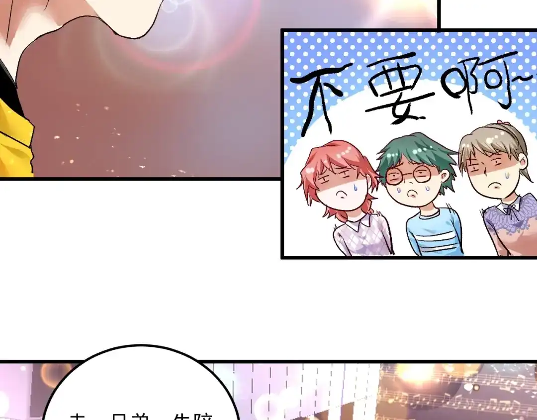 《我的成就有点多》第73话 麦霸！ 第77页