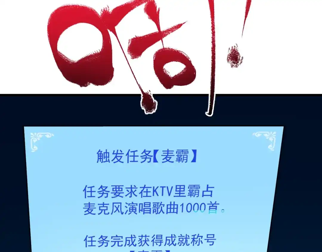 《我的成就有点多》第73话 麦霸！ 第90页