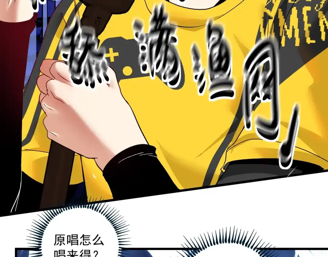 《我的成就有点多》第73话 麦霸！ 第62页