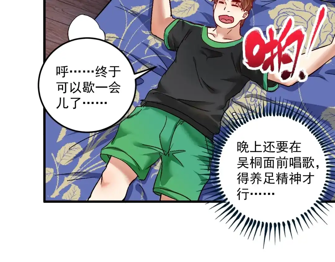 《我的成就有点多》第73话 麦霸！ 第19页
