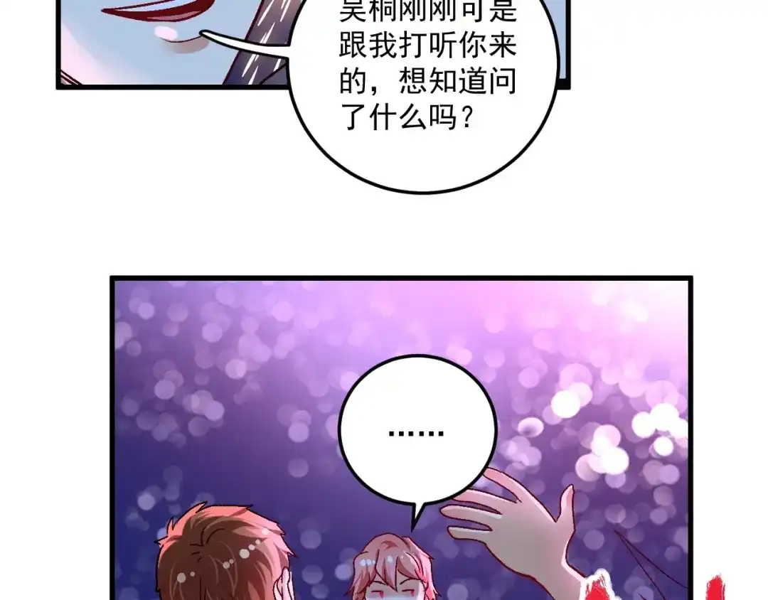 《我的成就有点多》第73话 麦霸！ 第14页