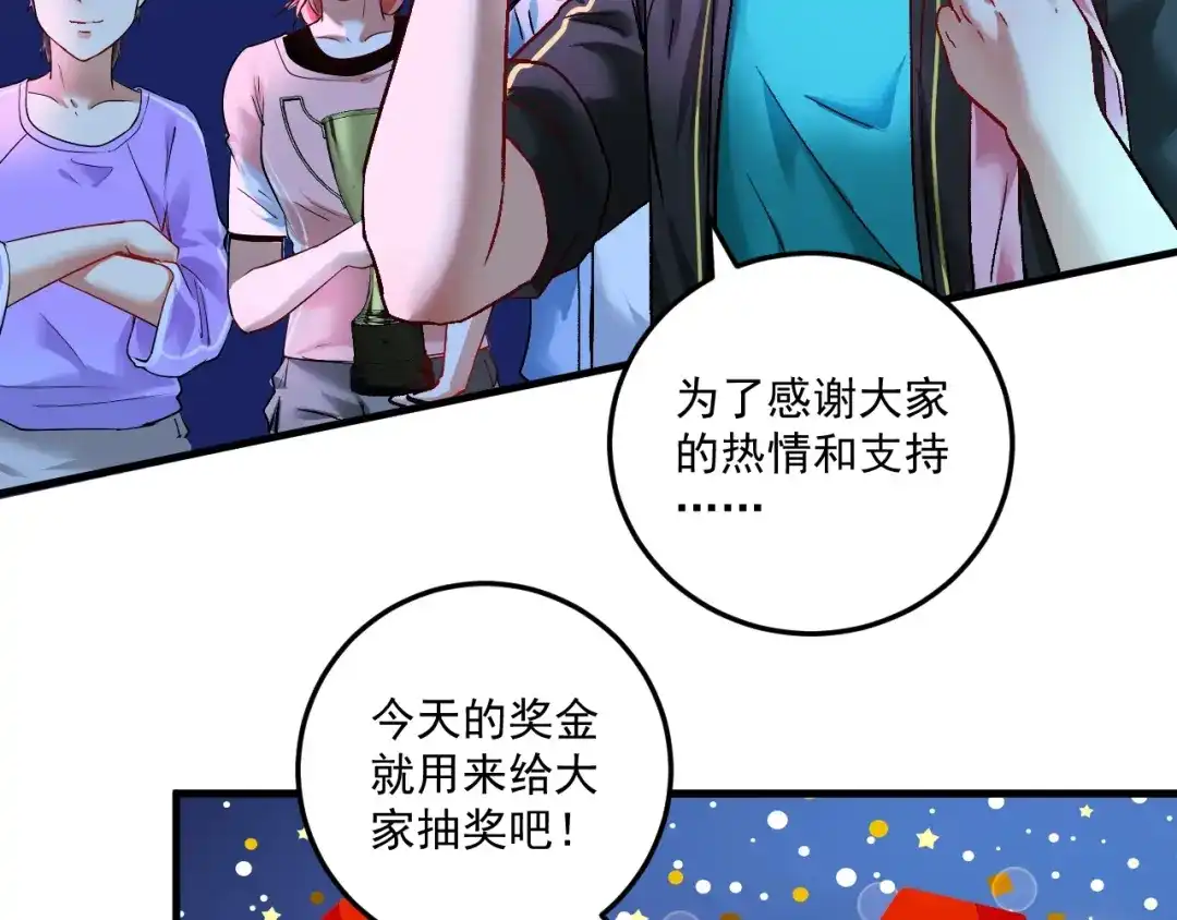 《我的成就有点多》第73话 麦霸！ 第6页