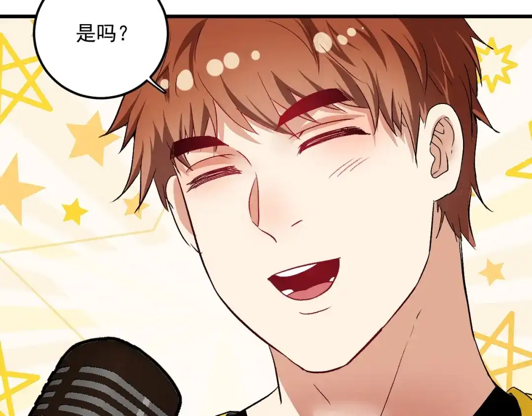 《我的成就有点多》第73话 麦霸！ 第73页
