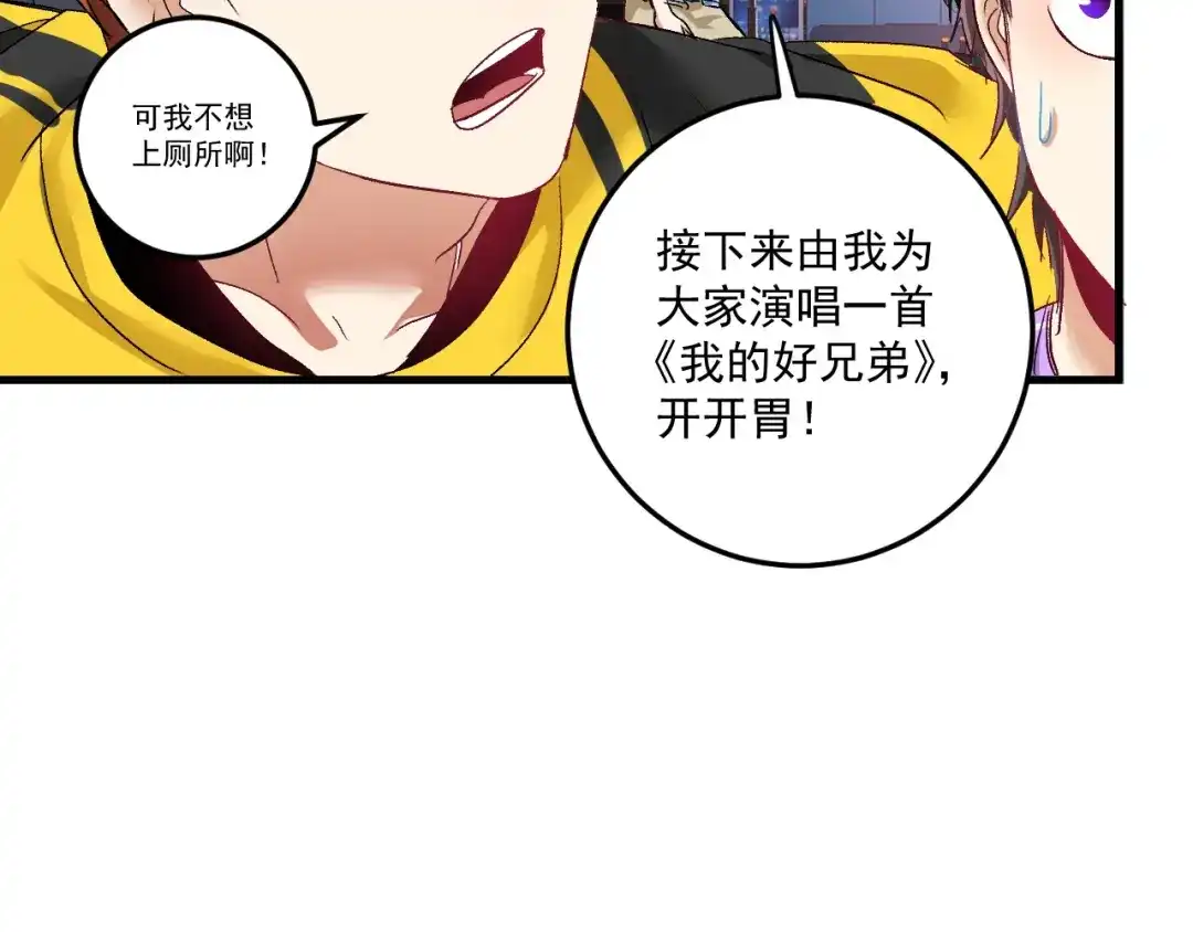 《我的成就有点多》第73话 麦霸！ 第81页