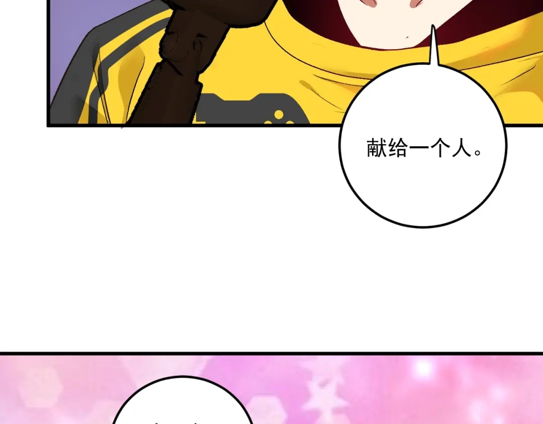 《我的成就有点多》第73话 麦霸！ 第54页