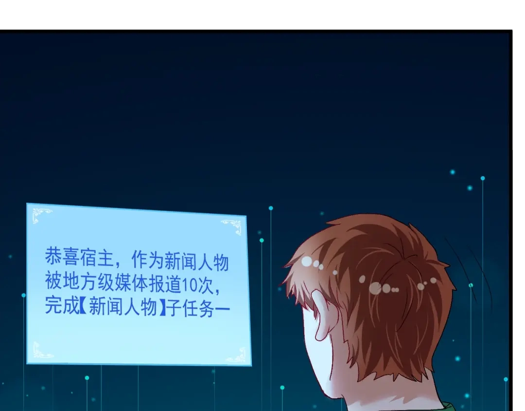 《我的成就有点多》第73话 麦霸！ 第28页
