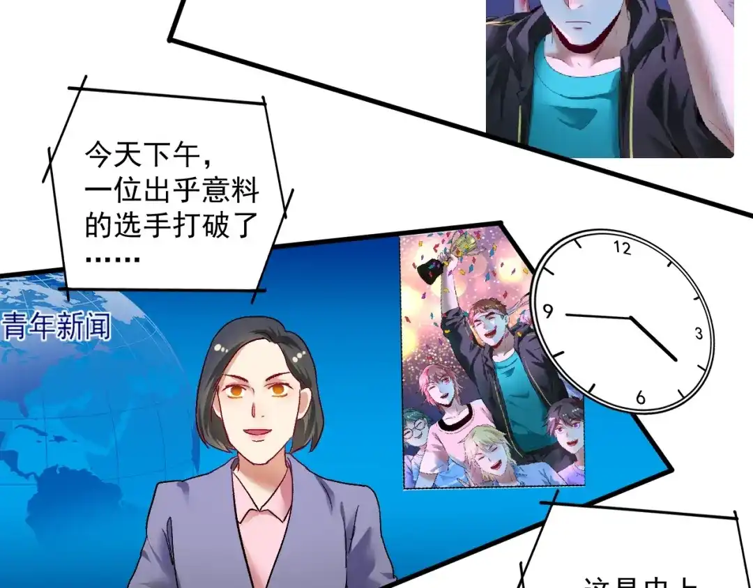 《我的成就有点多》第73话 麦霸！ 第23页