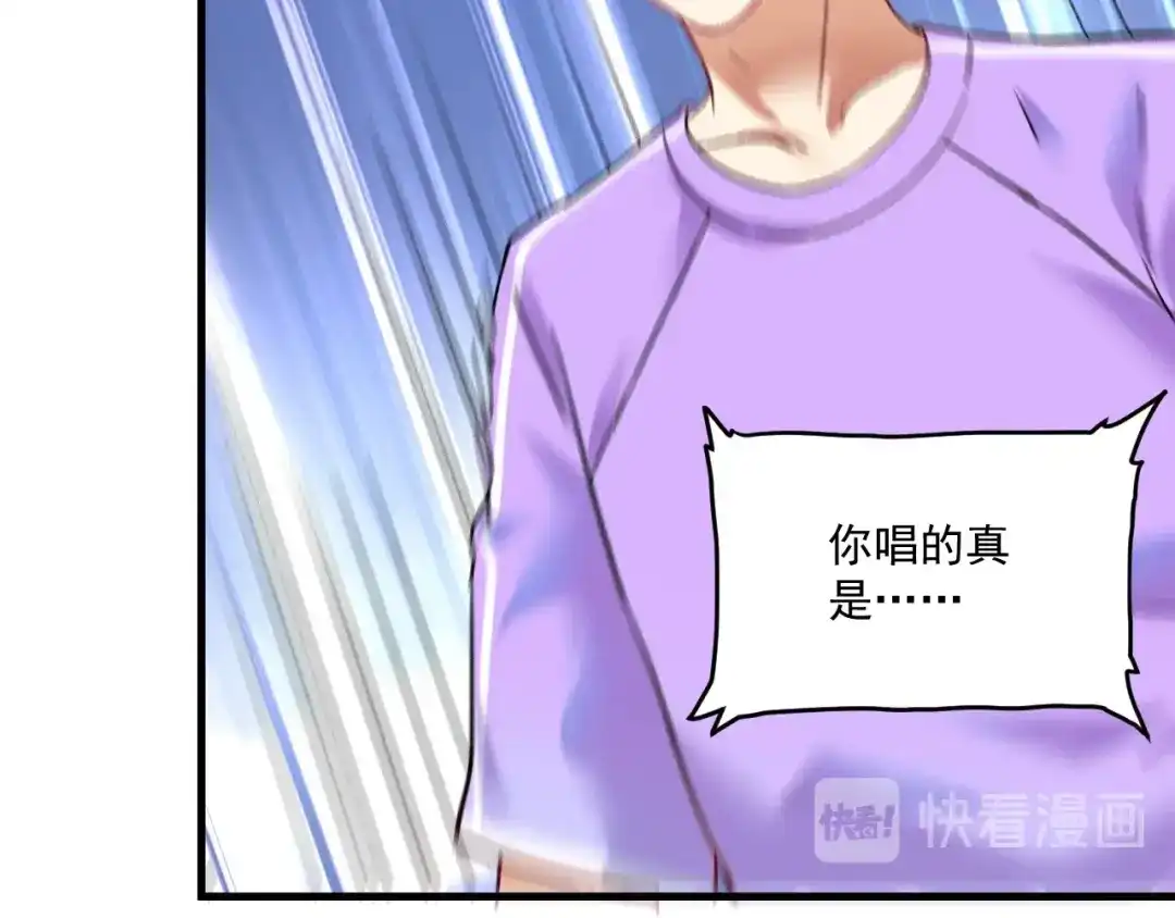 《我的成就有点多》第73话 麦霸！ 第67页