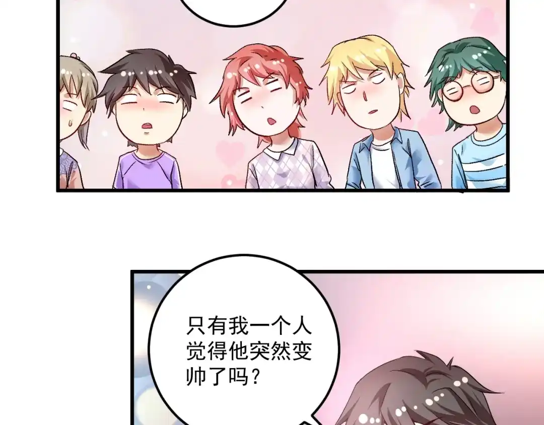 《我的成就有点多》第73话 麦霸！ 第45页