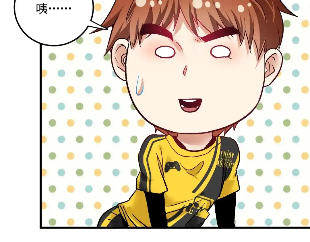 《我的成就有点多》第73话 麦霸！ 第93页