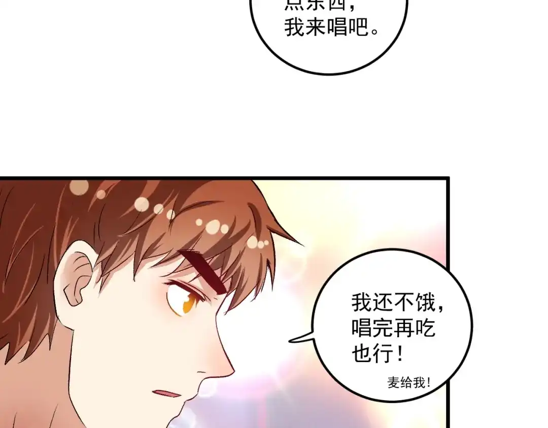 《我的成就有点多》第73话 麦霸！ 第76页
