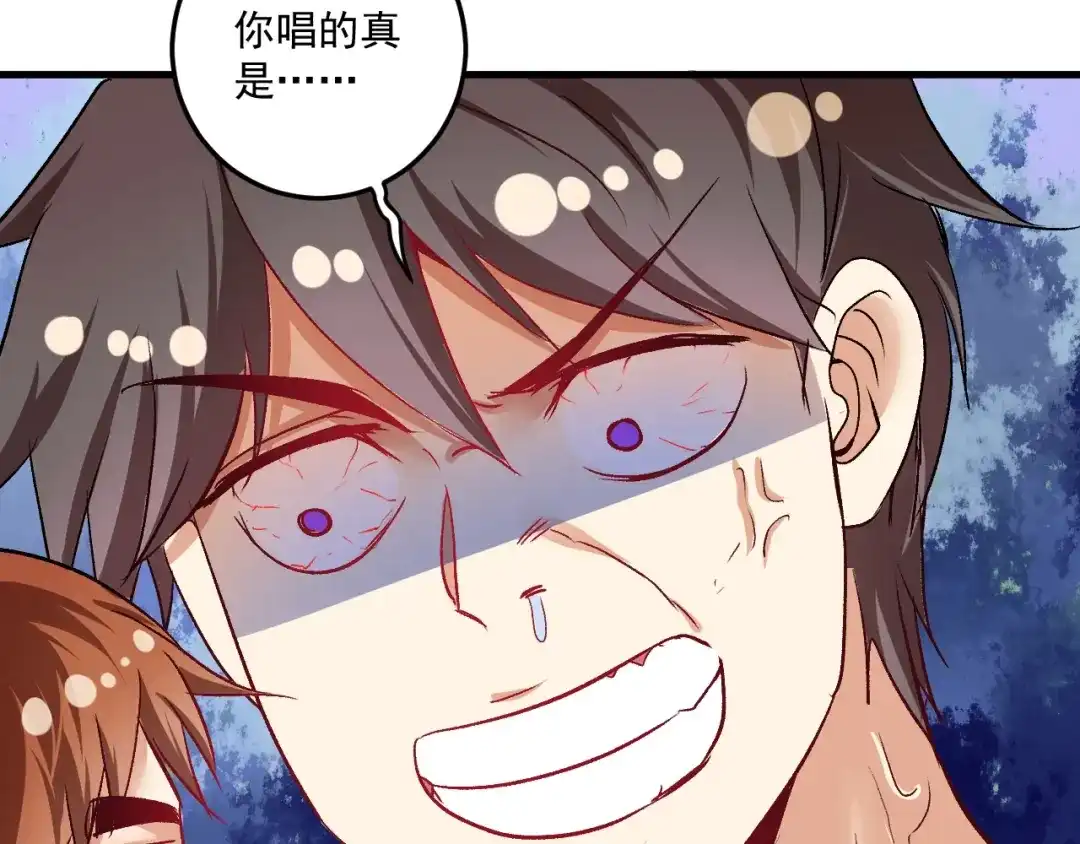 《我的成就有点多》第73话 麦霸！ 第71页