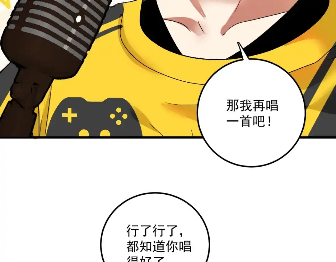 《我的成就有点多》第73话 麦霸！ 第74页