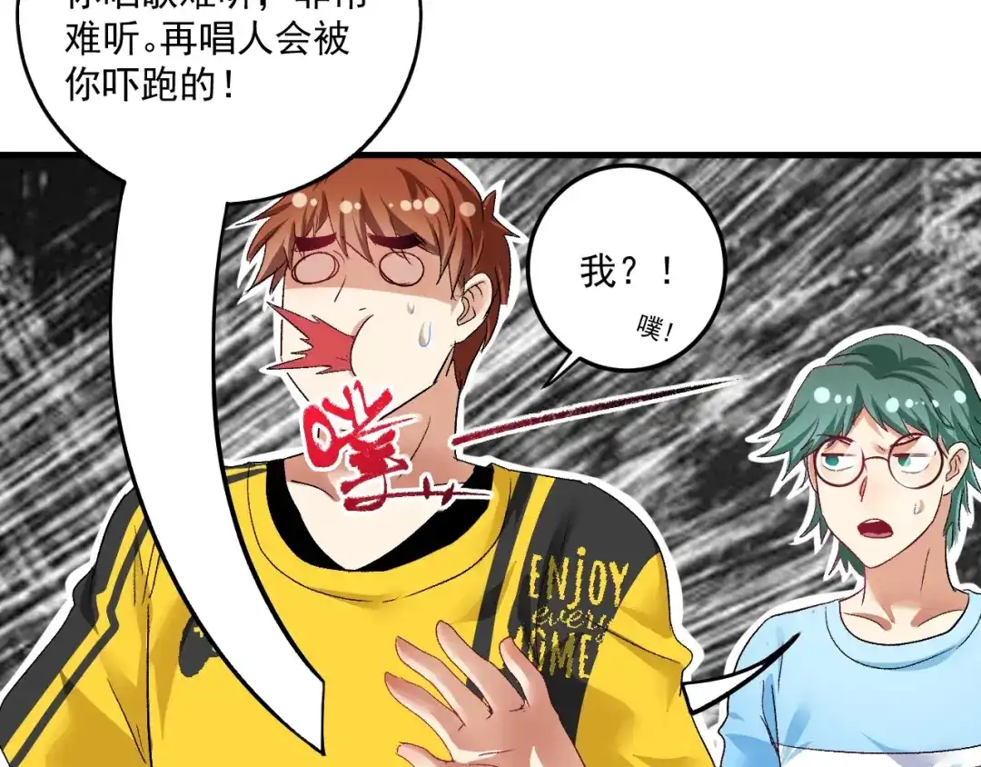 《我的成就有点多》第73话 麦霸！ 第87页