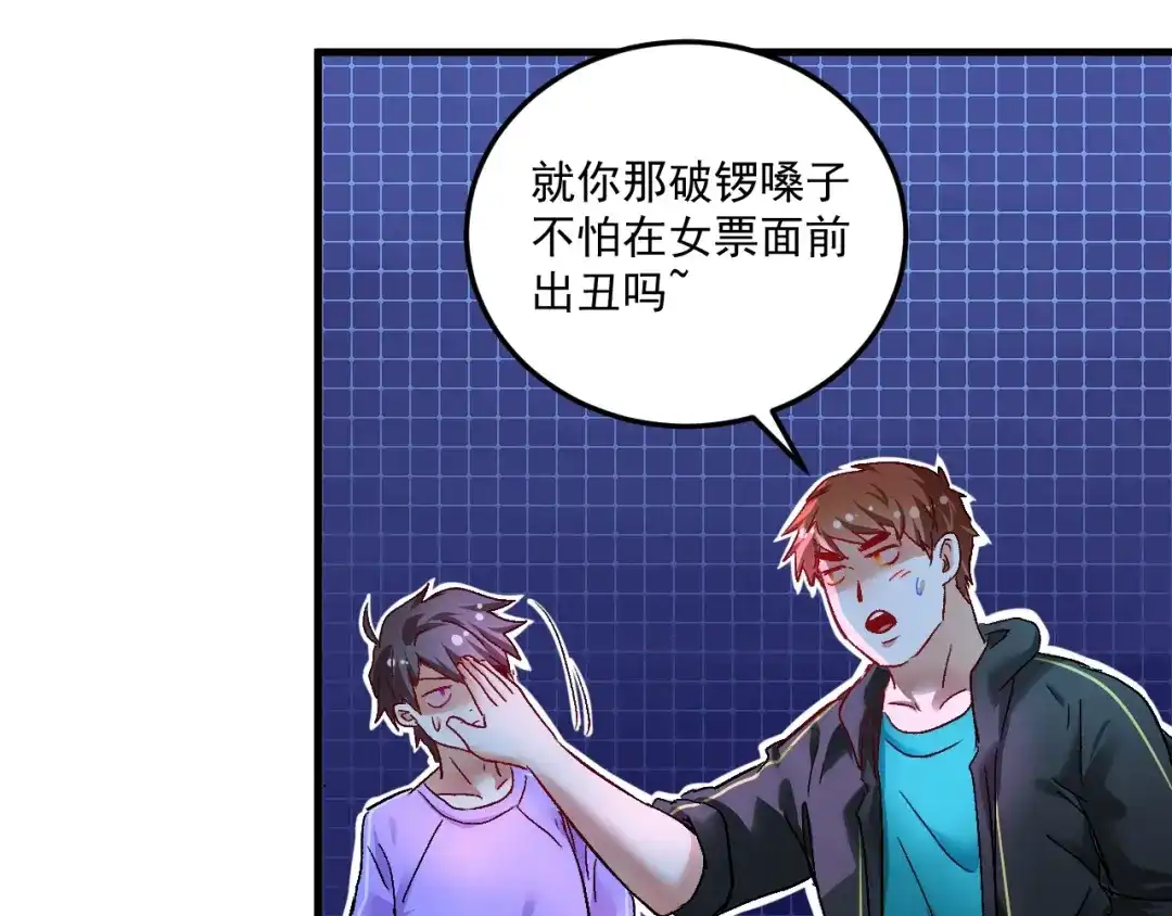 《我的成就有点多》第73话 麦霸！ 第12页