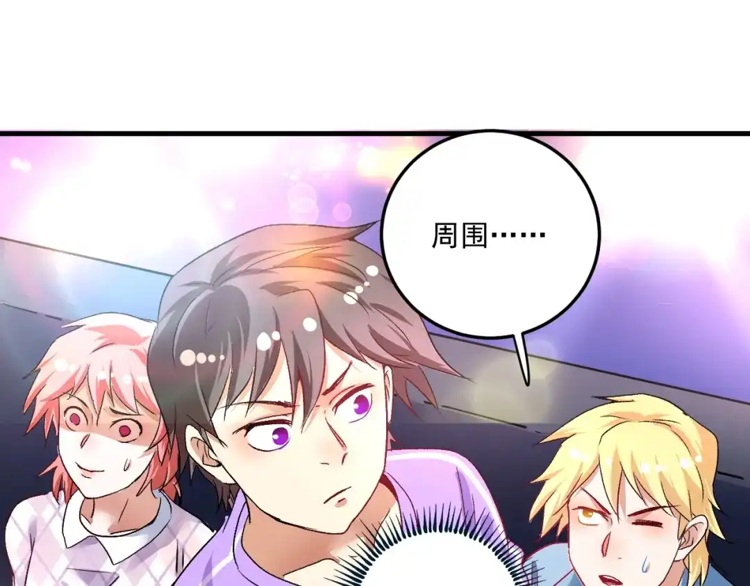 《我的成就有点多》第73话 麦霸！ 第68页
