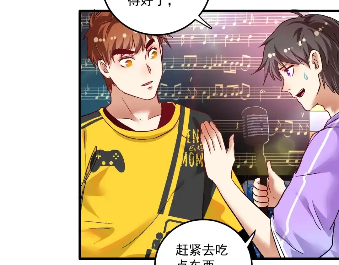 《我的成就有点多》第73话 麦霸！ 第75页