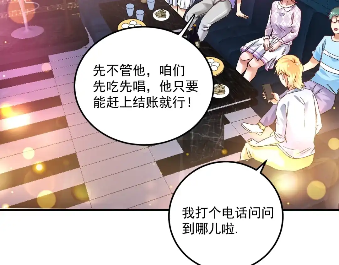 《我的成就有点多》第73话 麦霸！ 第39页