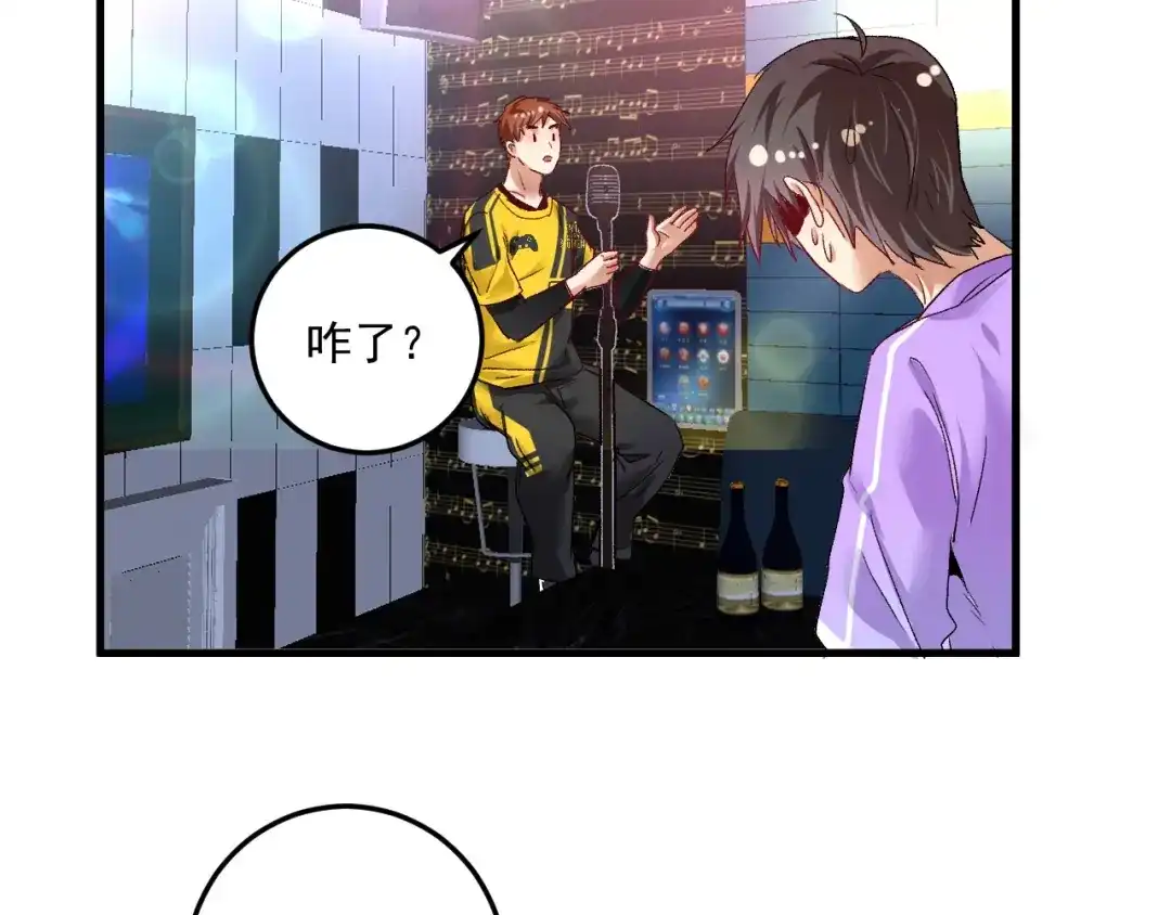 《我的成就有点多》第73话 麦霸！ 第70页